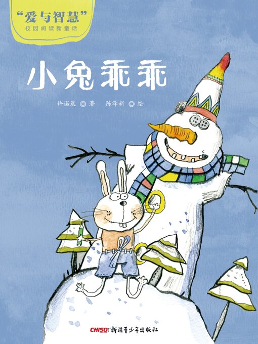 Title details for 小兔乖乖 by 许诺晨 - Available